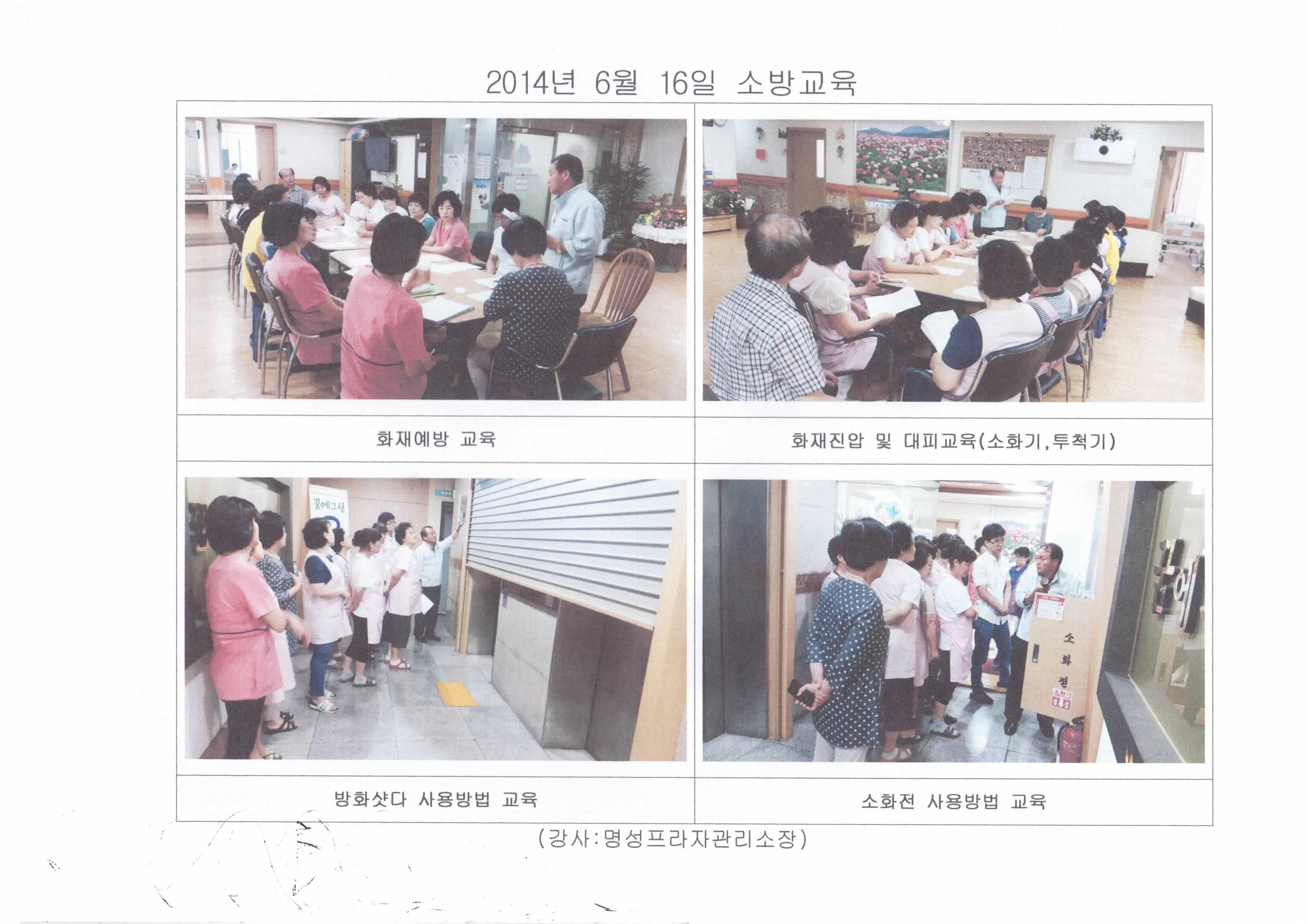 의왕점-2014년6월16일 소방교육